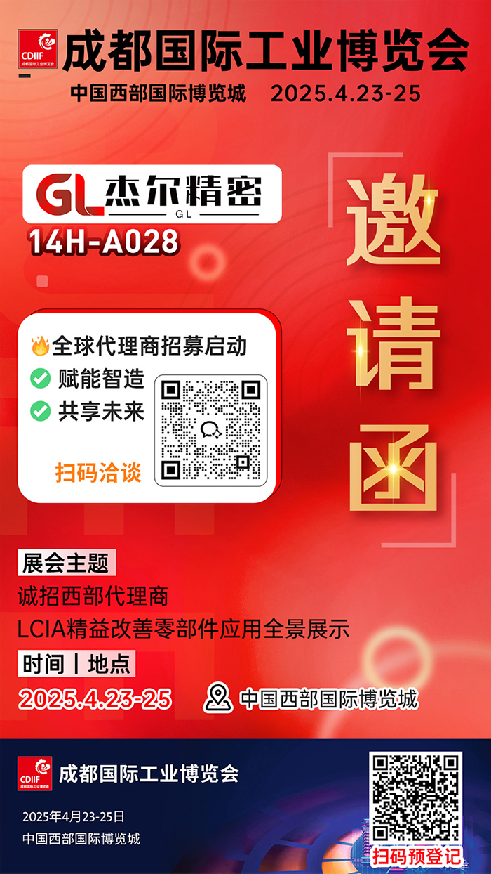 【邀請函】杰爾2025年成都工博會即將開幕！